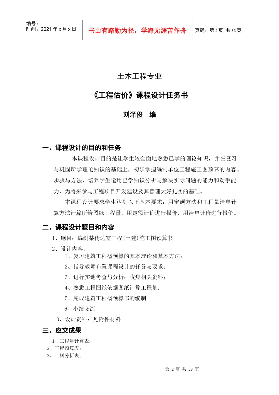 某传达室工程概预算_第2页