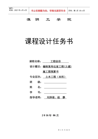 某传达室工程概预算