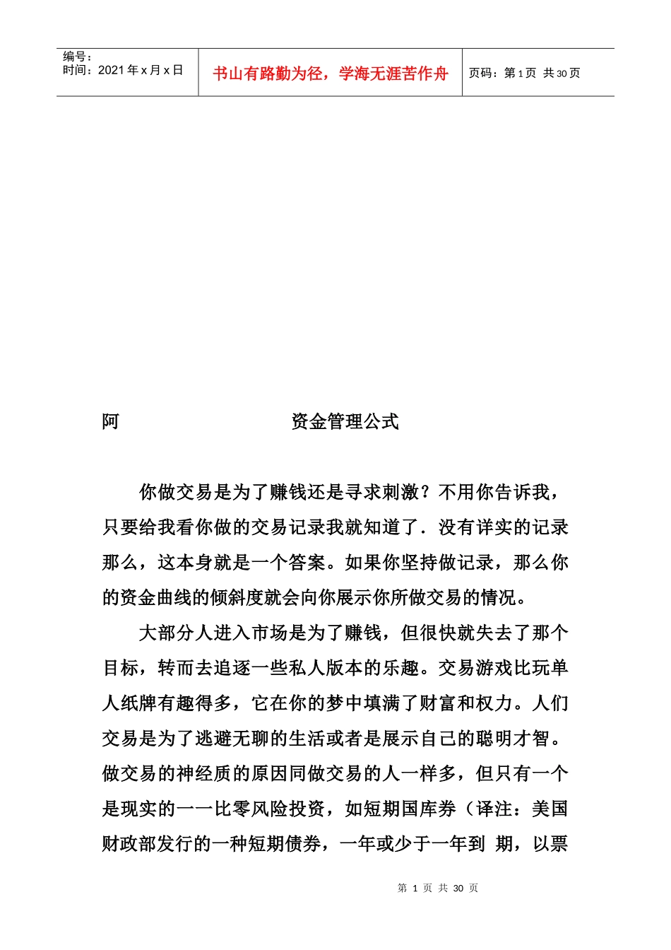 资金管理公式论述_第1页