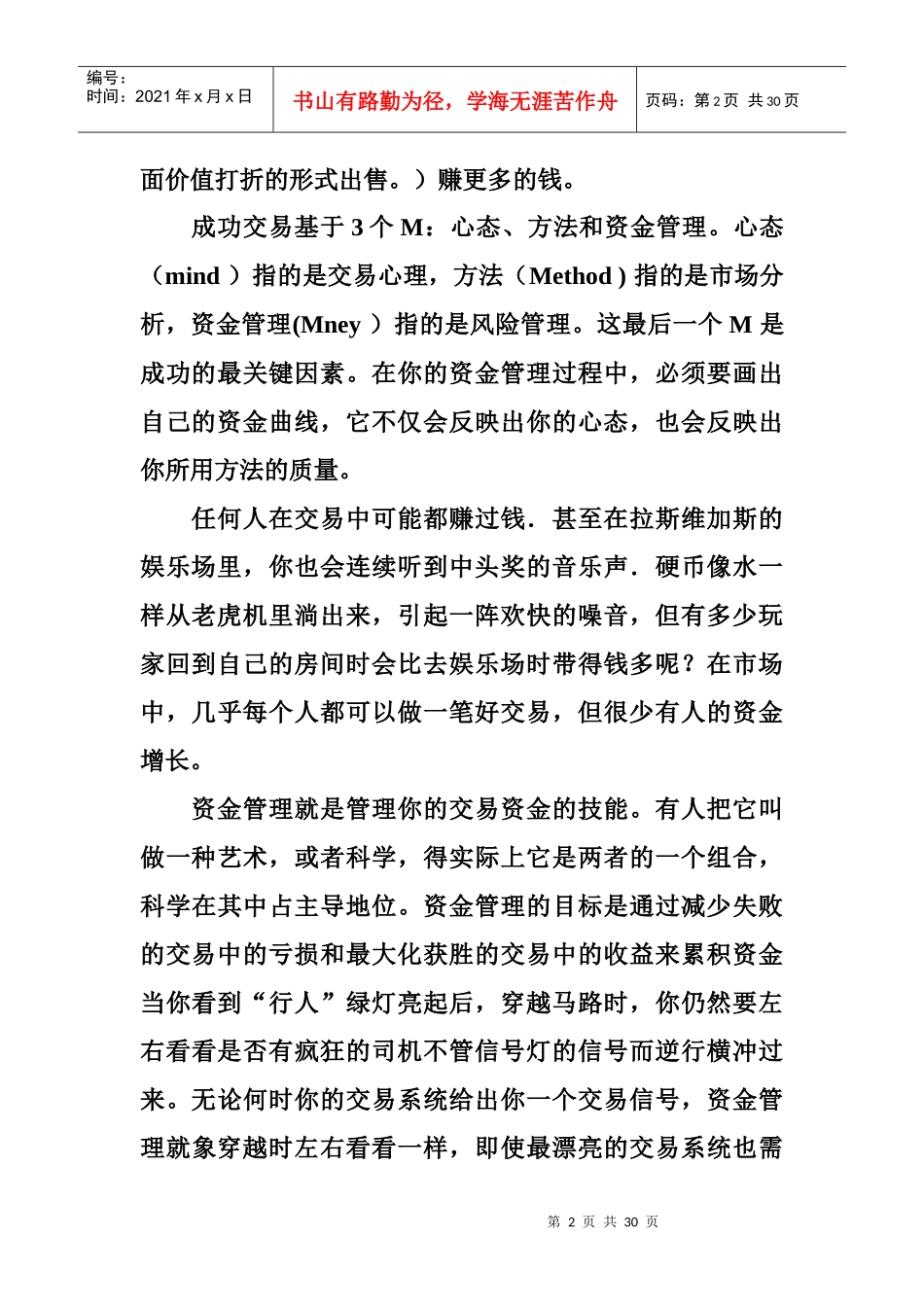 资金管理公式论述_第2页