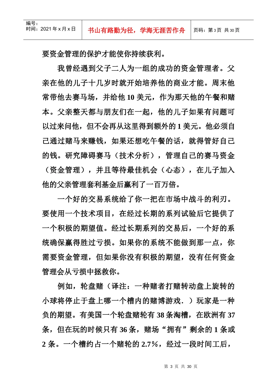 资金管理公式论述_第3页