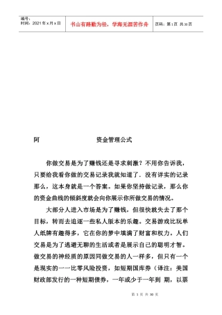 资金管理公式论述