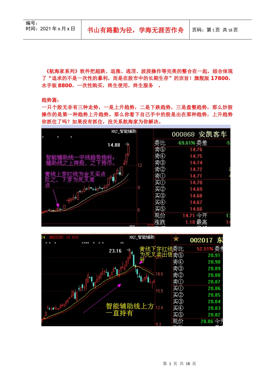 航海家盈利模式_第1页