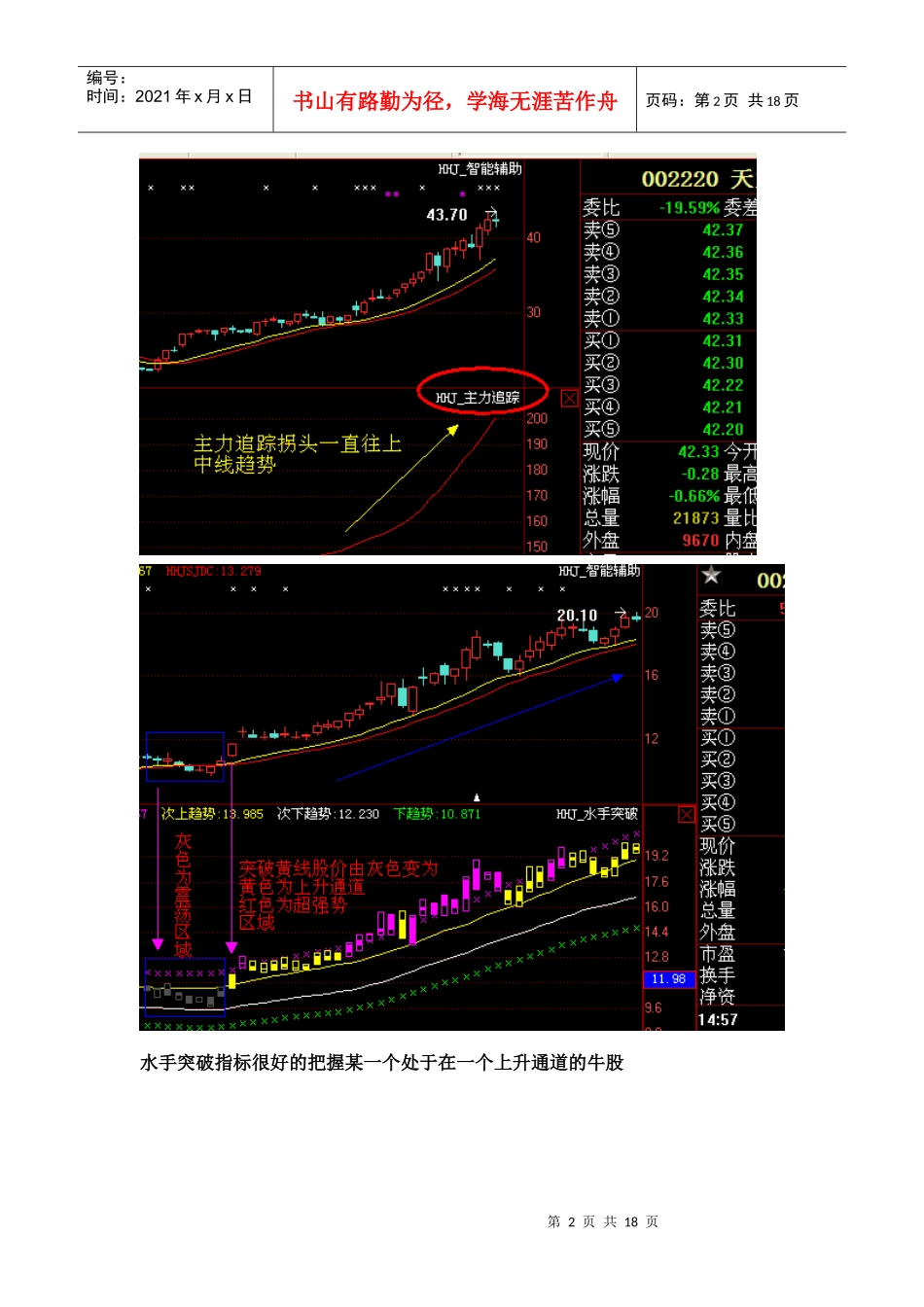 航海家盈利模式_第2页