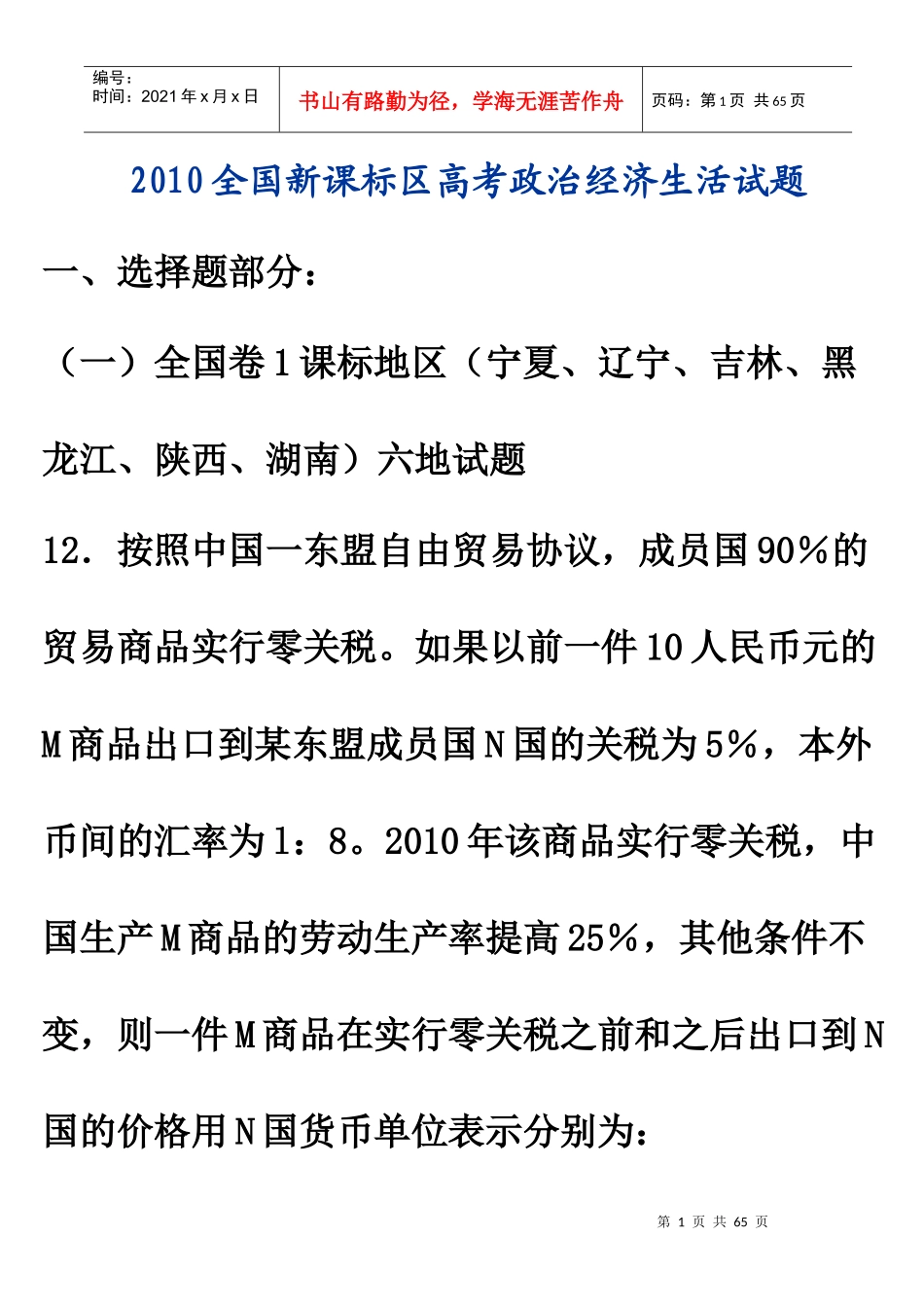 XXXX经济生活高考试题集_第1页