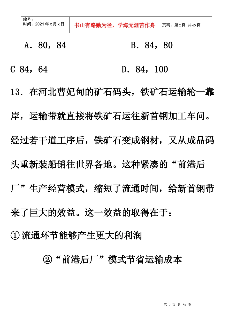 XXXX经济生活高考试题集_第2页