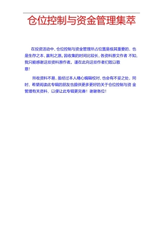 仓位控制与资金管理集萃(DOC336页)
