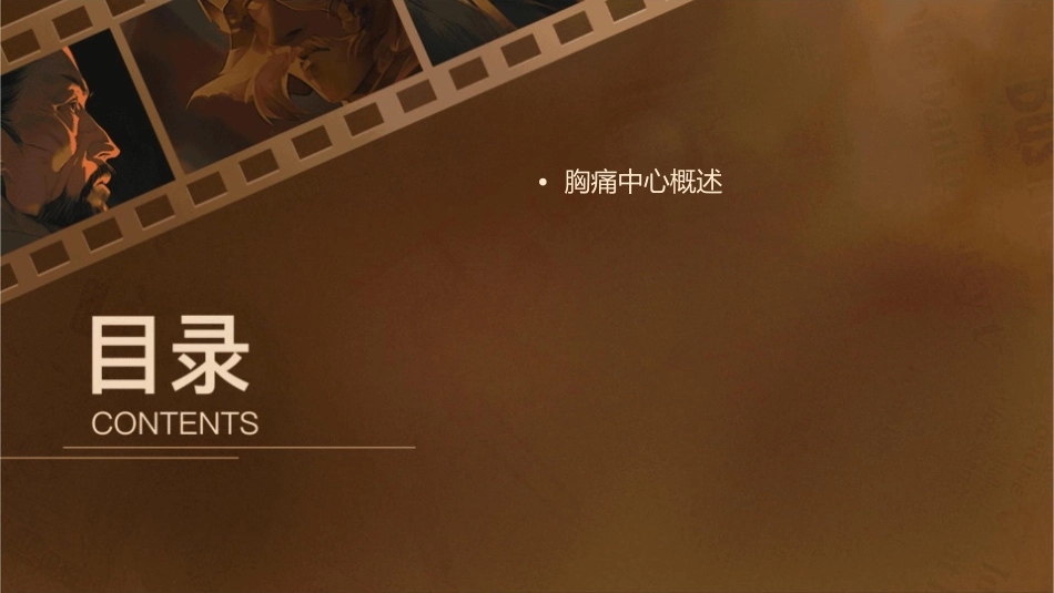 胸痛中心经验分享课件_第2页