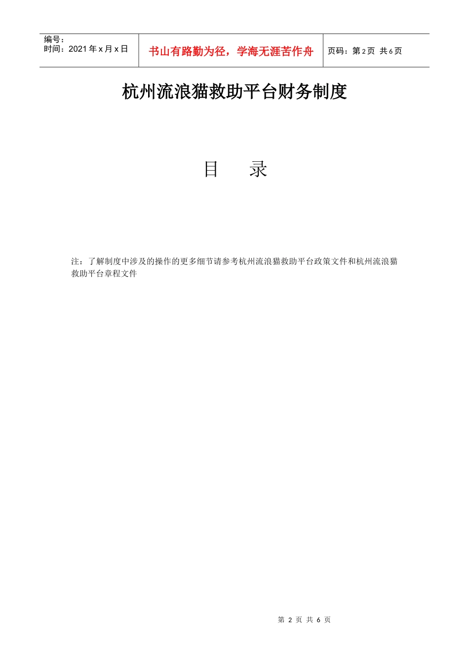 某地流浪猫救助平台财务制度_第2页