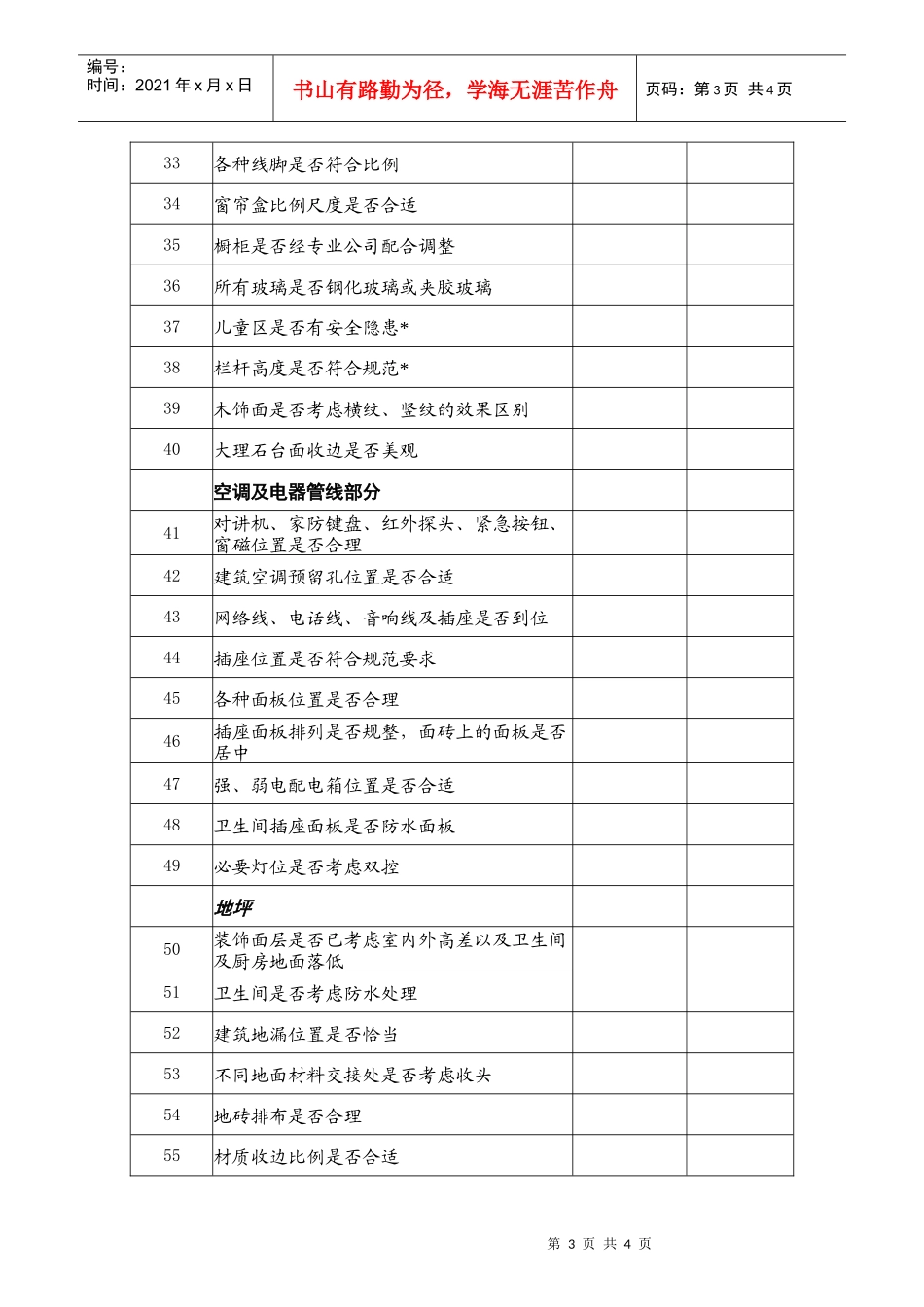 bd409室内施工图设计内审表_第3页