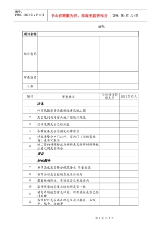 bd409室内施工图设计内审表