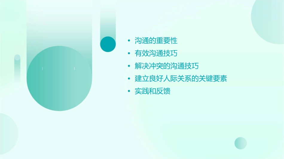 第七部分沟通中改善人际关系的技巧课件_第2页