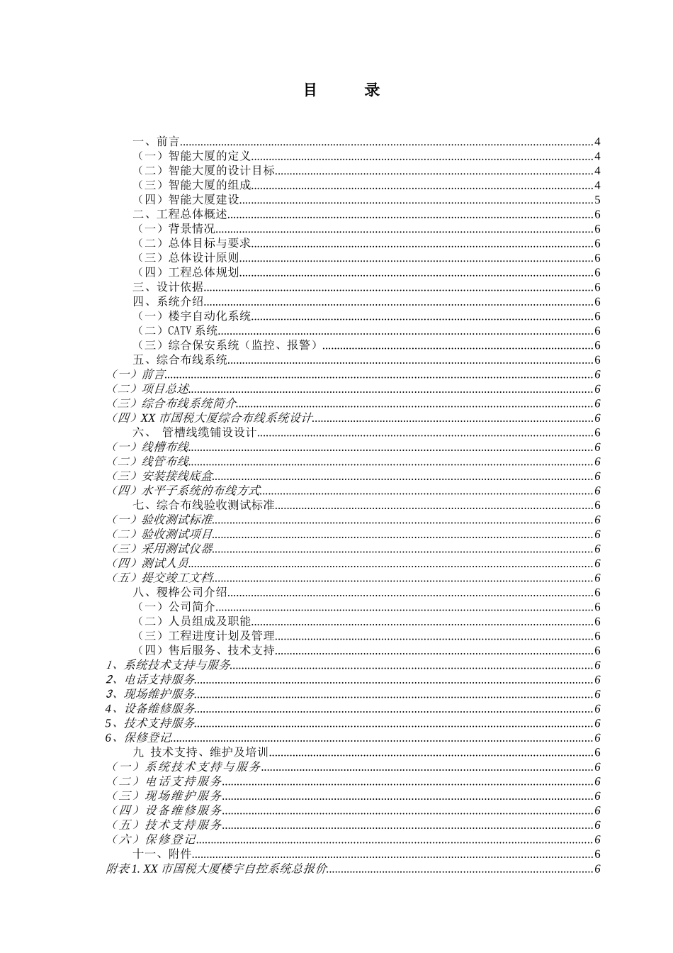 安微某市国税大厦综合办公楼弱电系统方案设计书_第2页