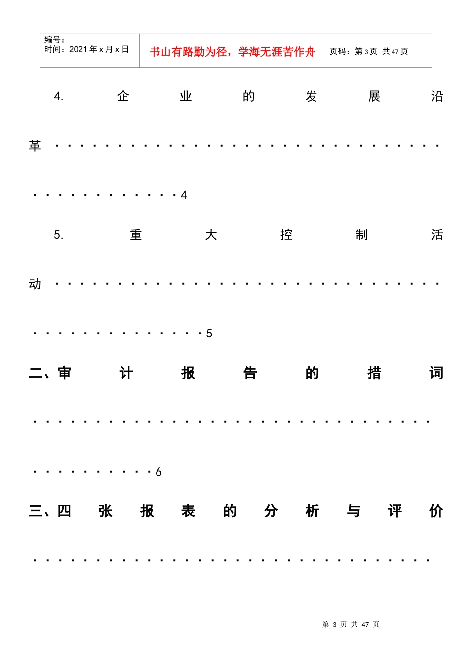 财务分析报告(DOC 26页)_第3页