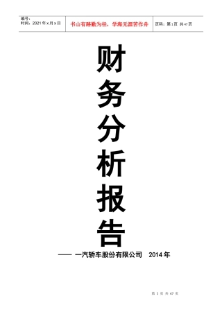 财务分析报告(DOC 26页)