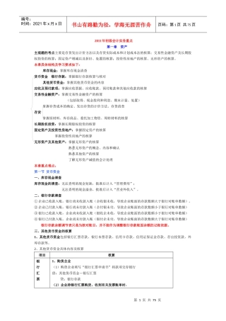 初级财务会计与管理知识分析实务重点