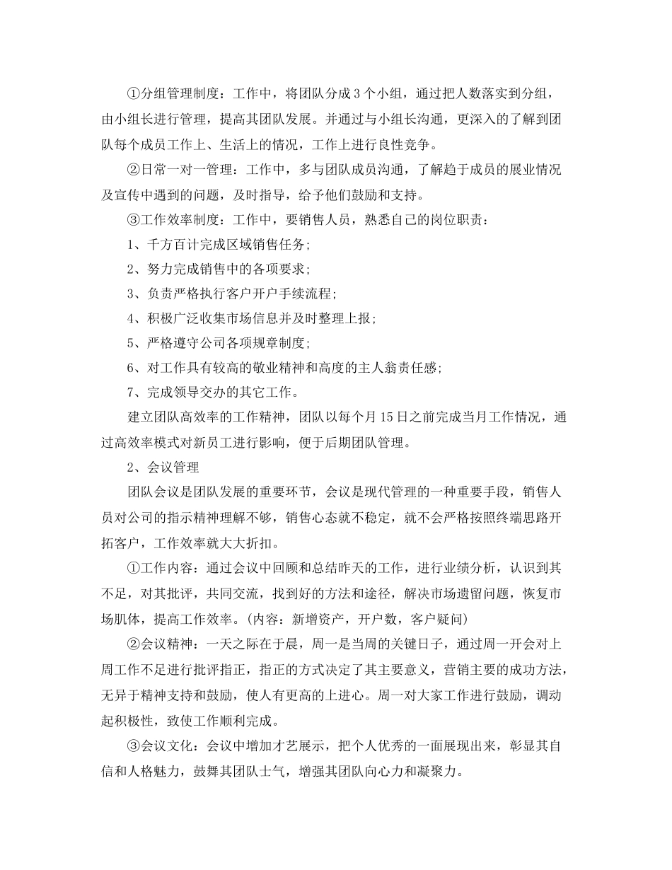 证券公司工作计划四篇 _第2页