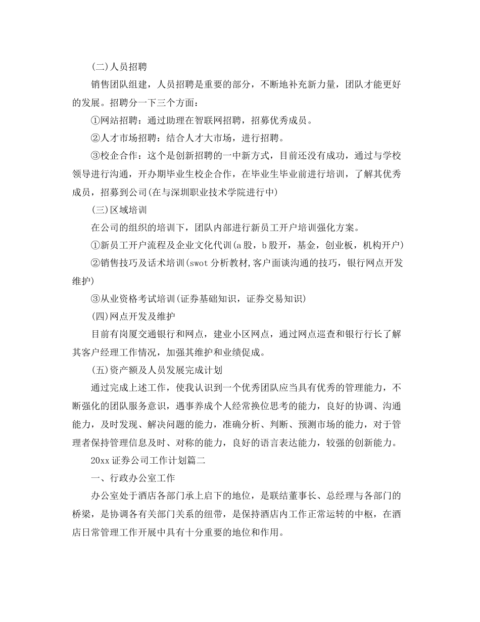 证券公司工作计划四篇 _第3页