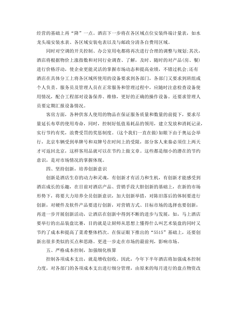 酒店前台个人工作计划 _第2页