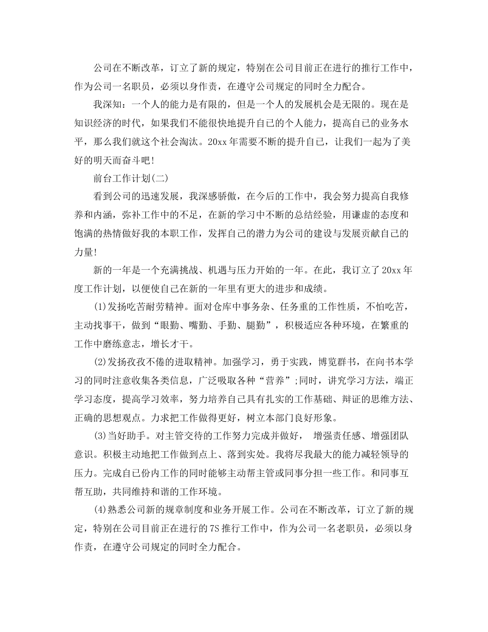 前台的工作计划 _第2页