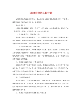 前台的工作计划 