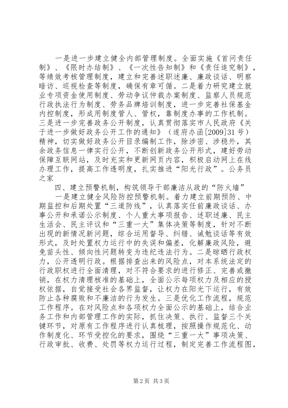 廉政风险防控暨推进会情况报告_第2页