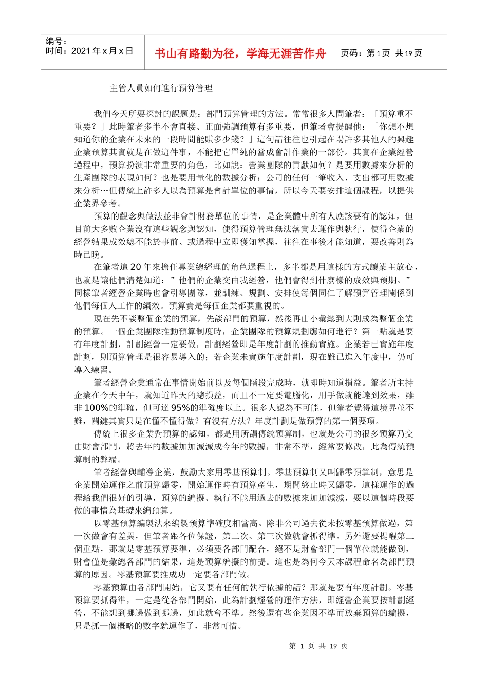 主管人员如何进行预算管理_第1页