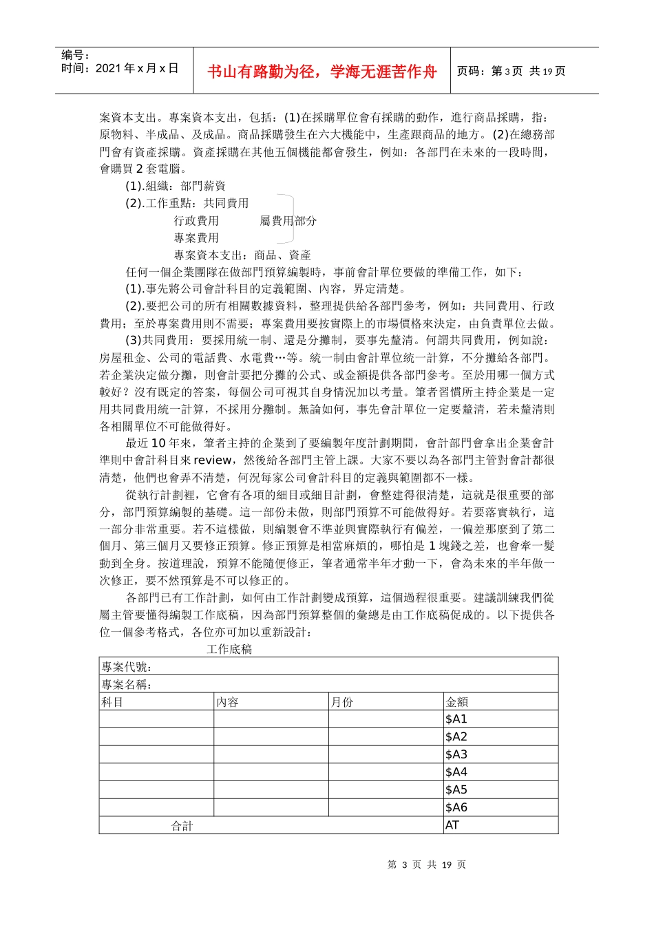 主管人员如何进行预算管理_第3页