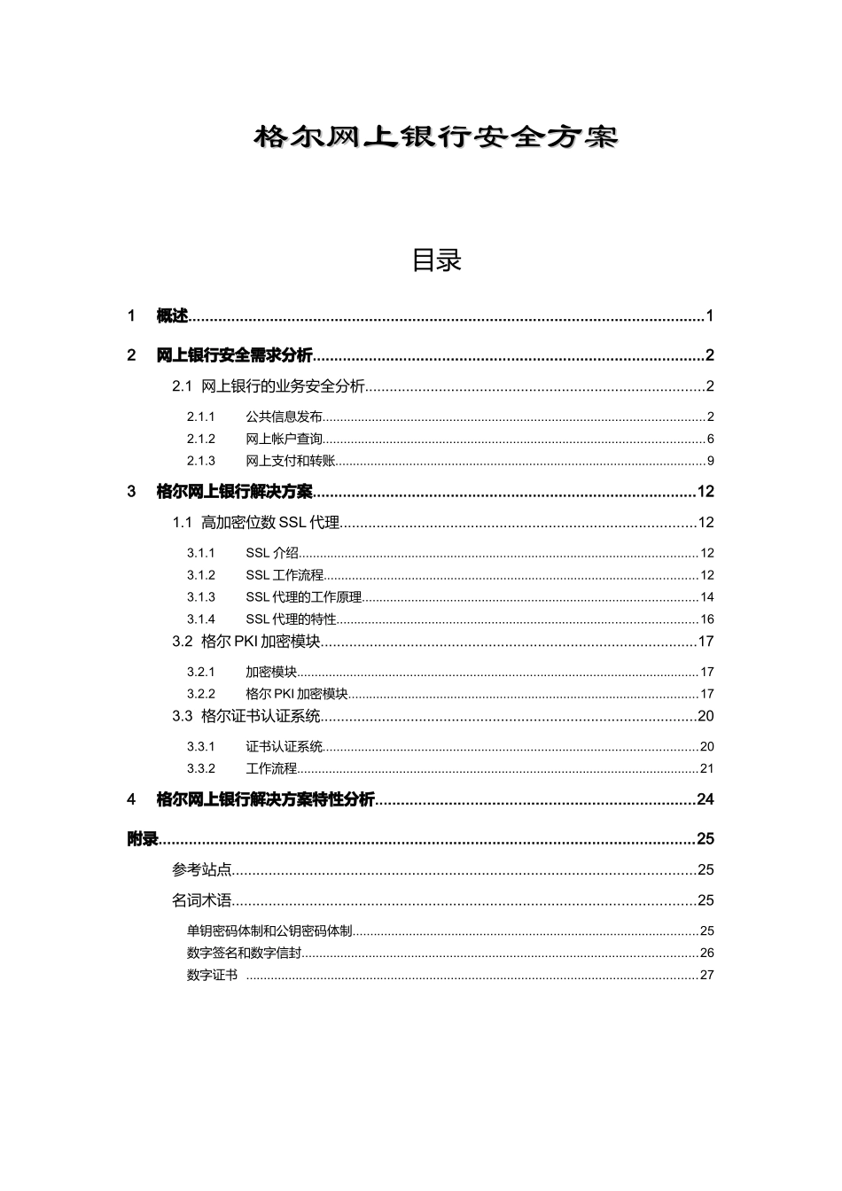 格尔网上银行解决方案探析_第3页