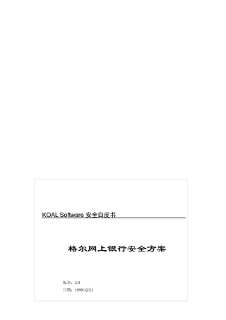 格尔网上银行解决方案探析