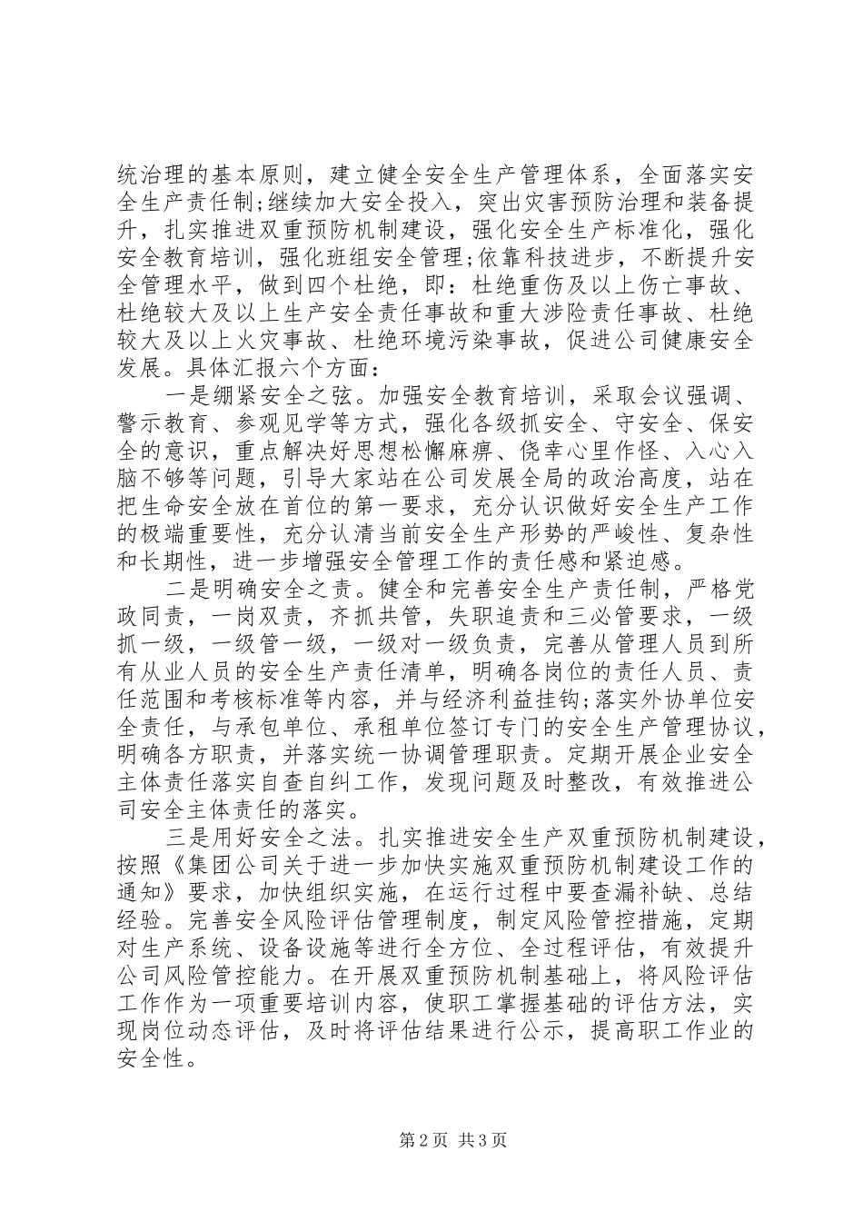 集团公司安全工作会议汇报材料_第2页