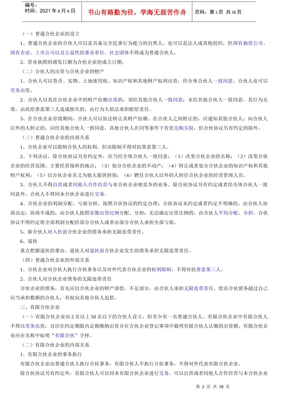 经济法概论财经类串讲_第2页