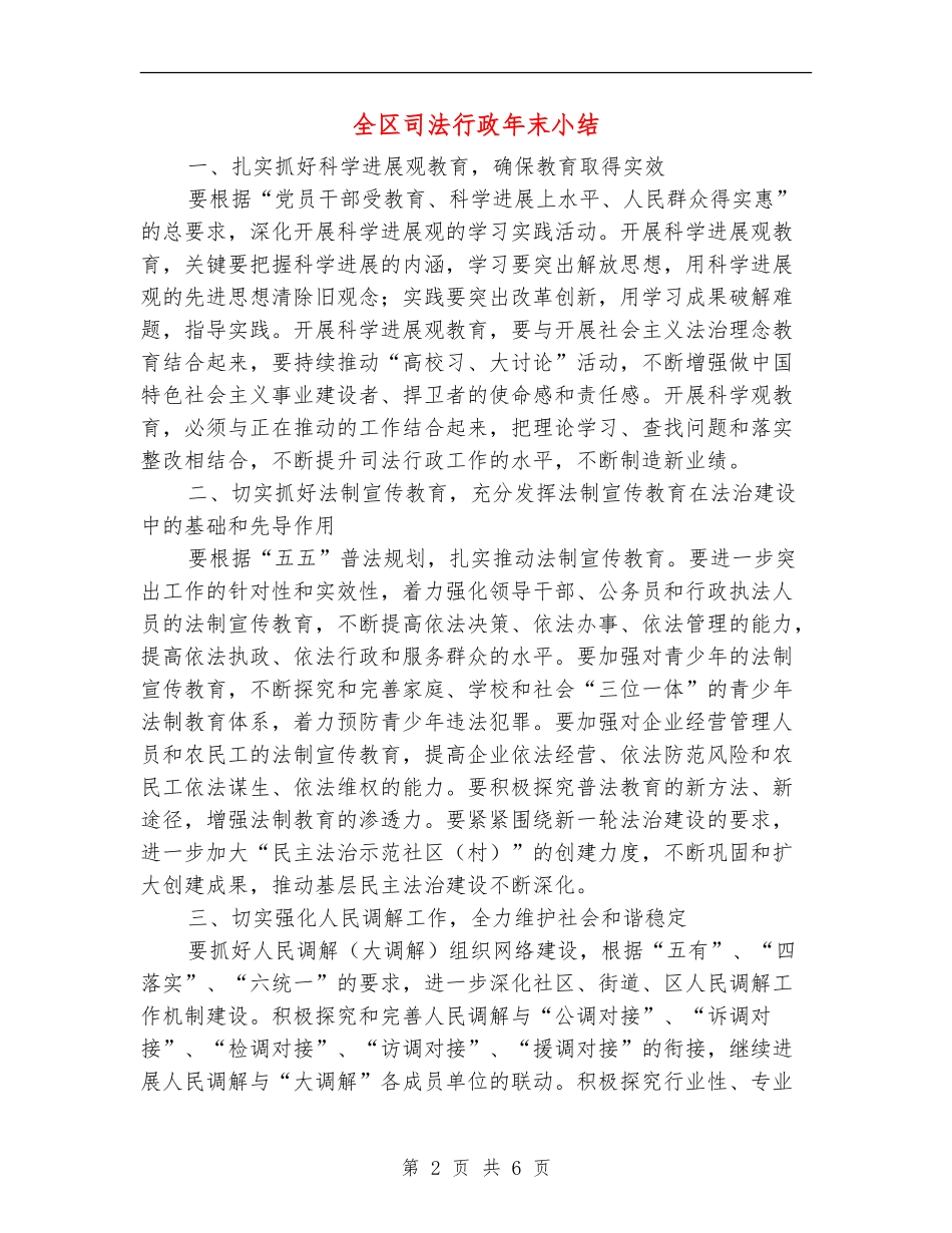 全区司法行政年末小结_第2页