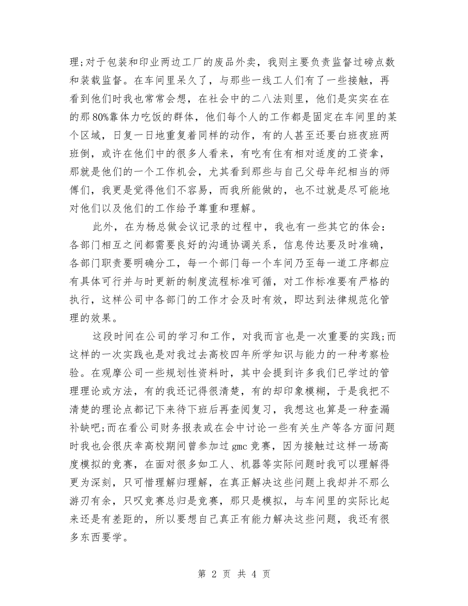 2024年包装印业公司个人工作总结范文与2024年包装车间的个人总结范文汇编_第2页