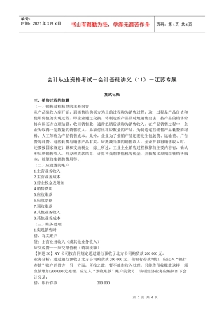 会计基础之复式记账讲义