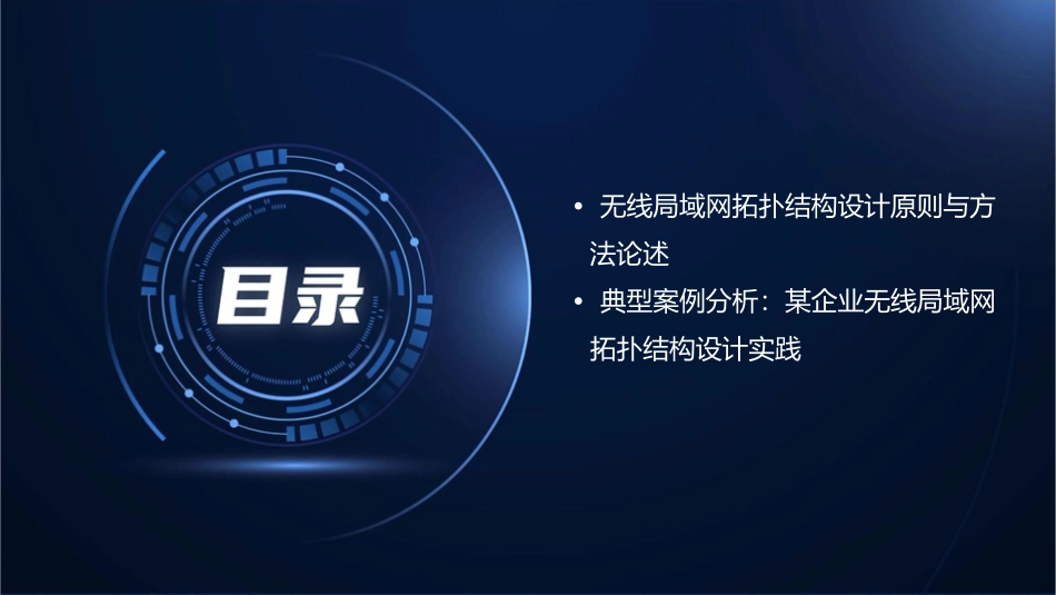 无线局域网拓扑结构课件_第3页