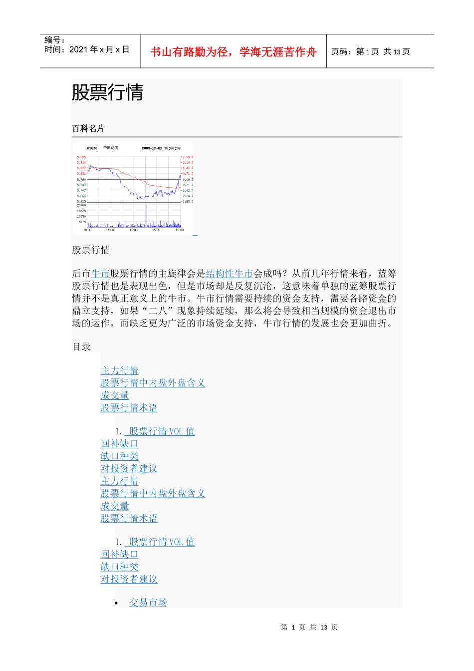 股票行情相关资料_第1页