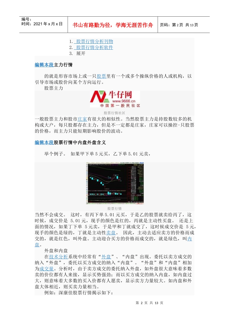 股票行情相关资料_第2页