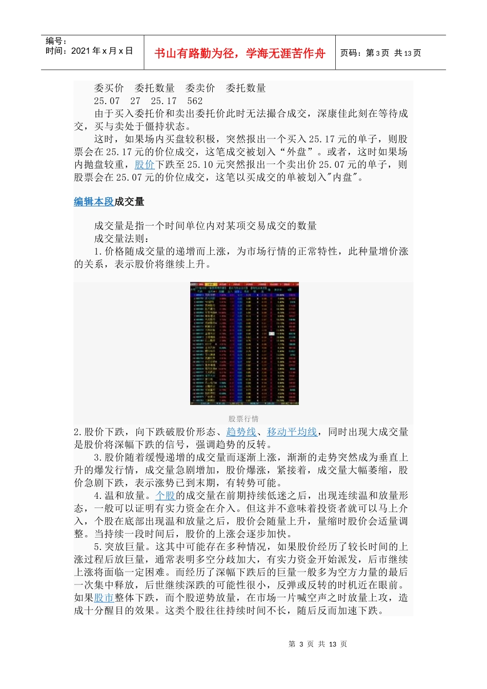 股票行情相关资料_第3页