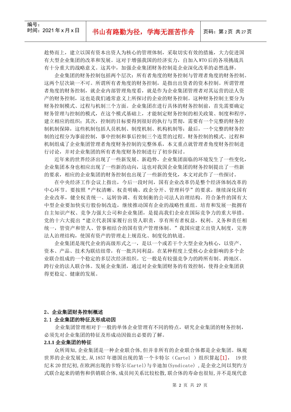 企业集团的财务控制_第2页
