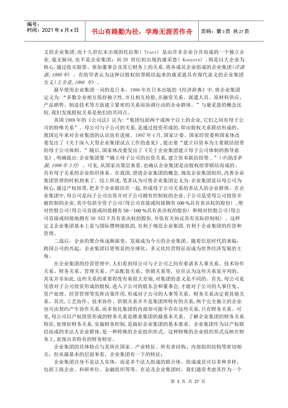 企业集团的财务控制_第3页