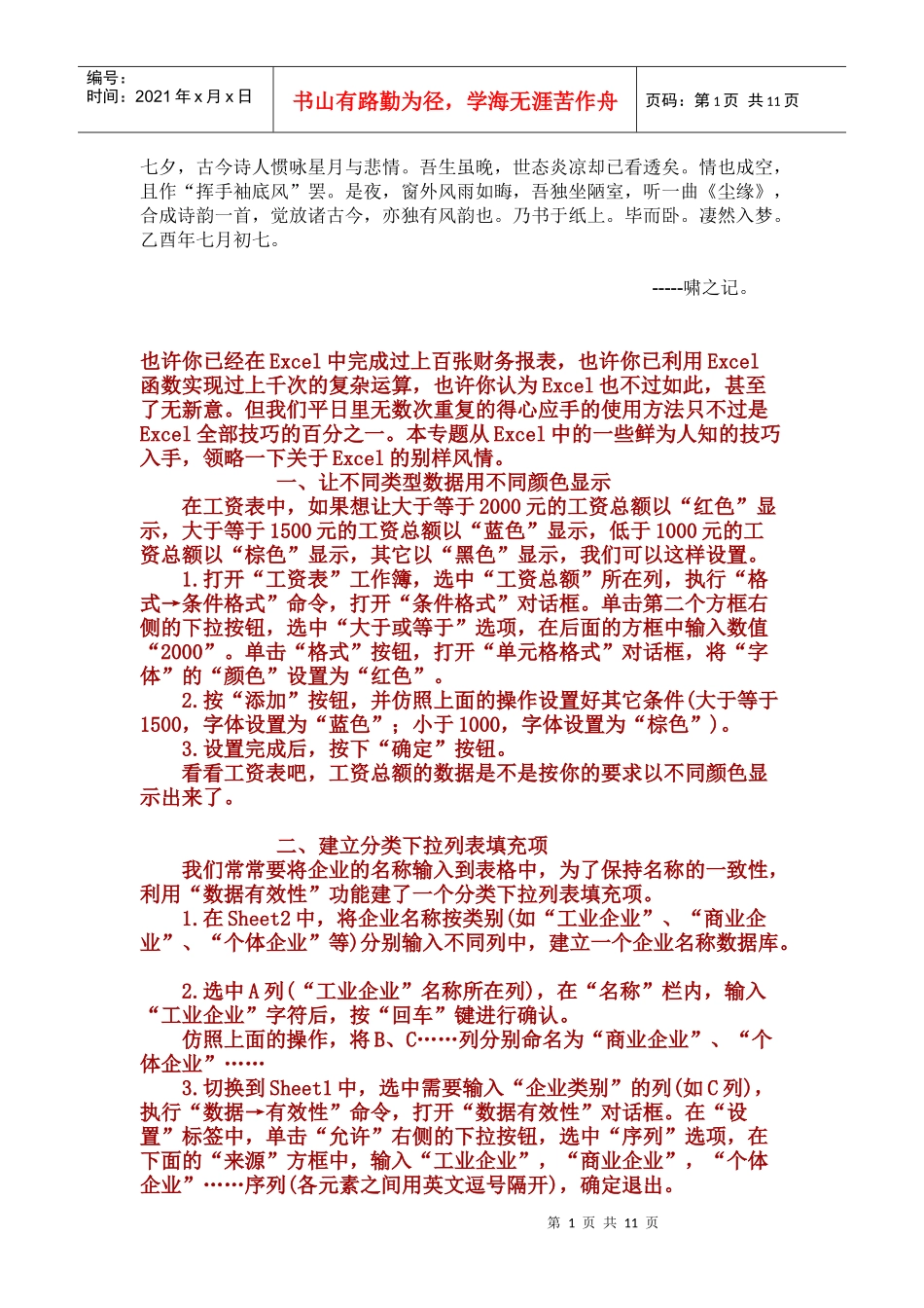 Cccpile会计必看_第1页