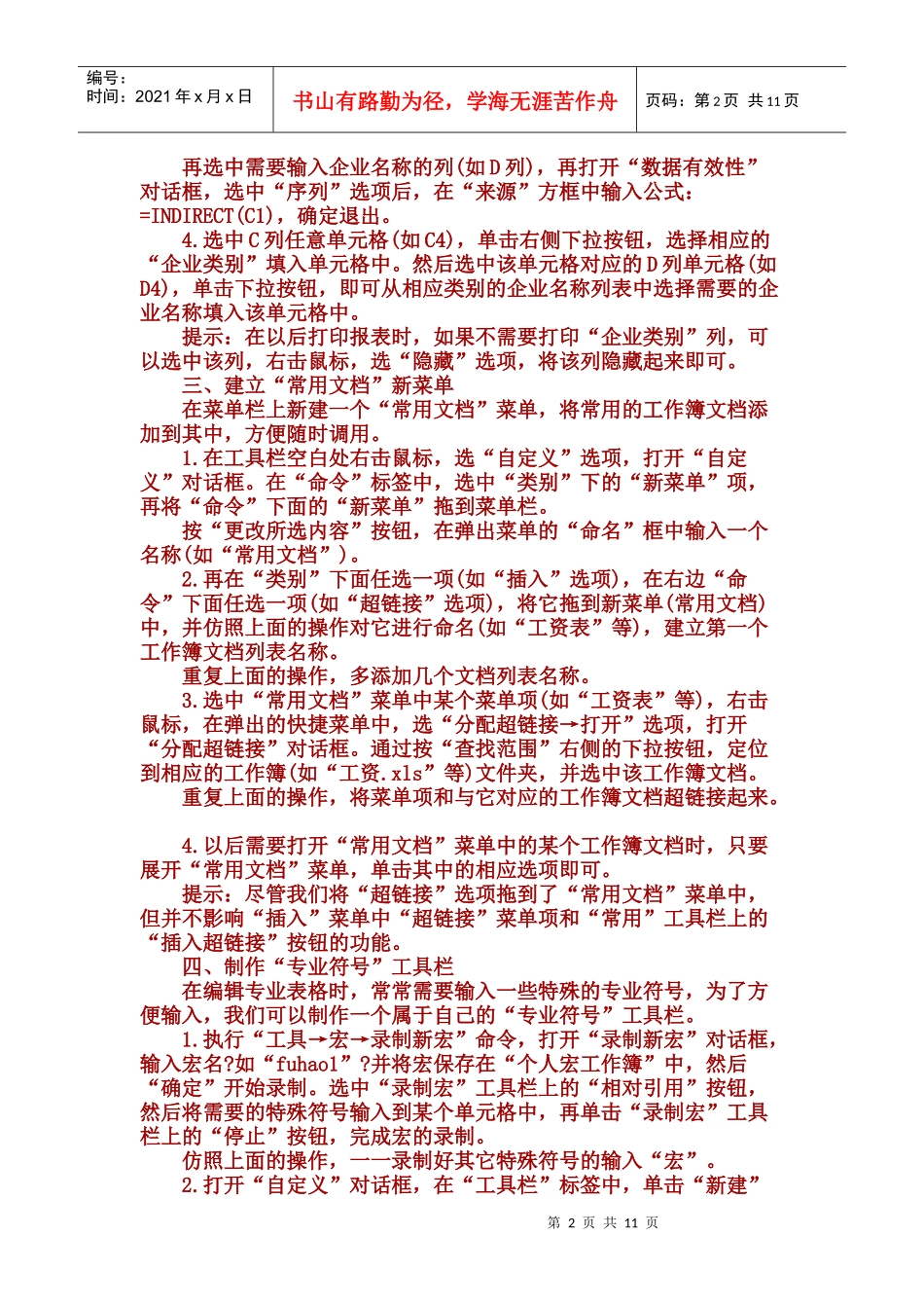 Cccpile会计必看_第2页