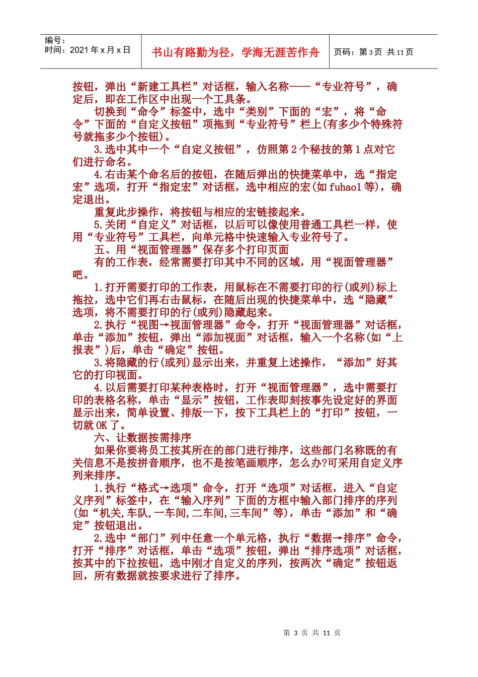 Cccpile会计必看_第3页
