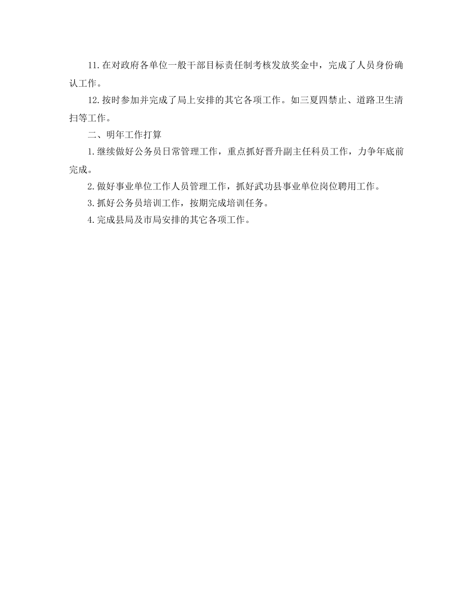 第四季度公务员工作总结范文 _第2页