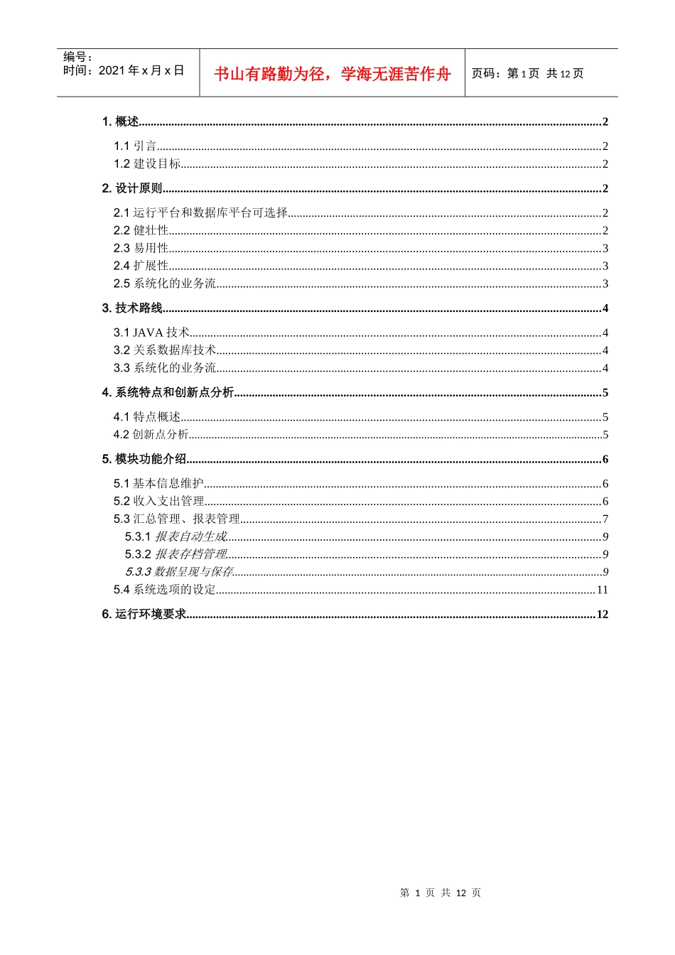 财务管理系统解决方案_第2页