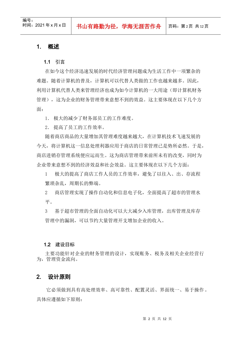 财务管理系统解决方案_第3页