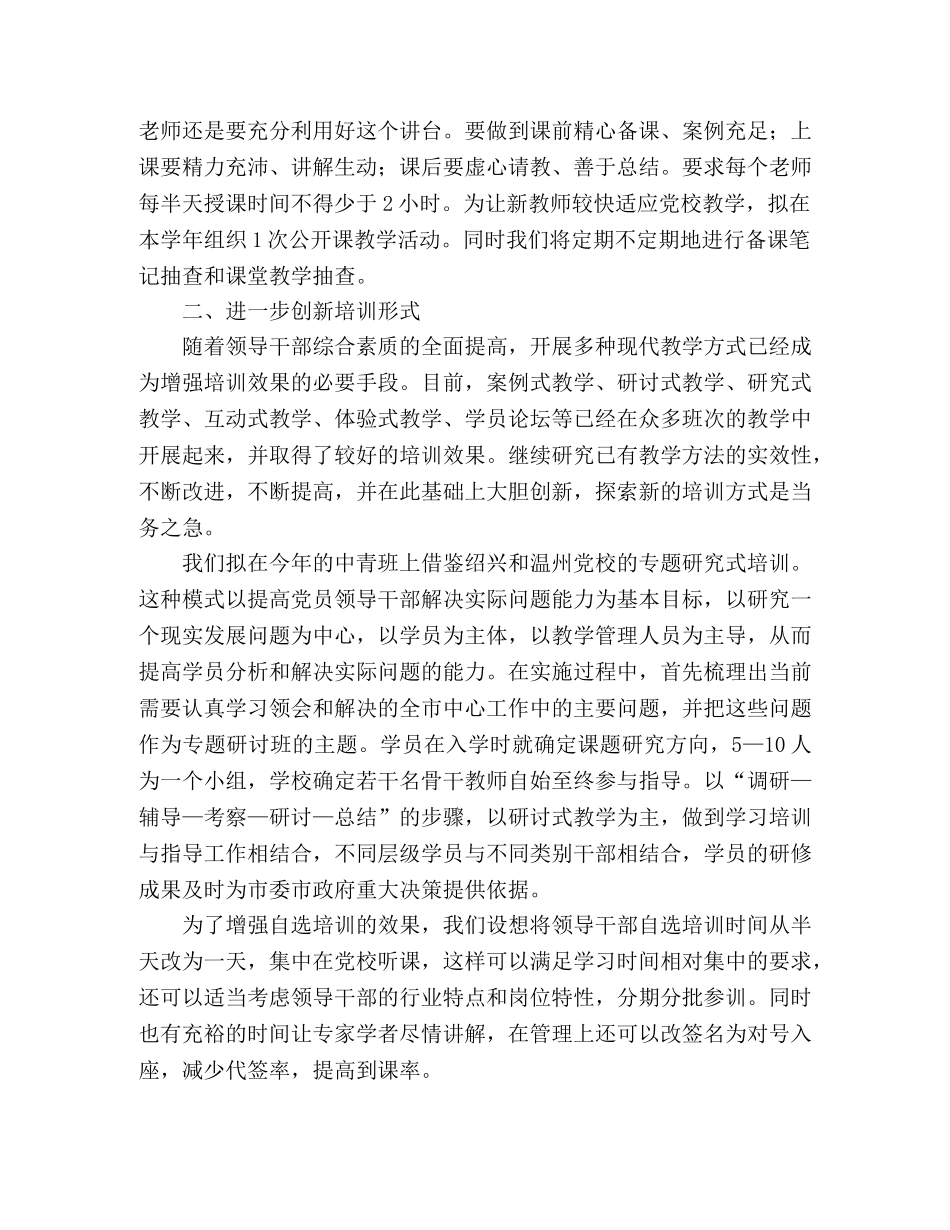 党校2020年工作计划 _第2页