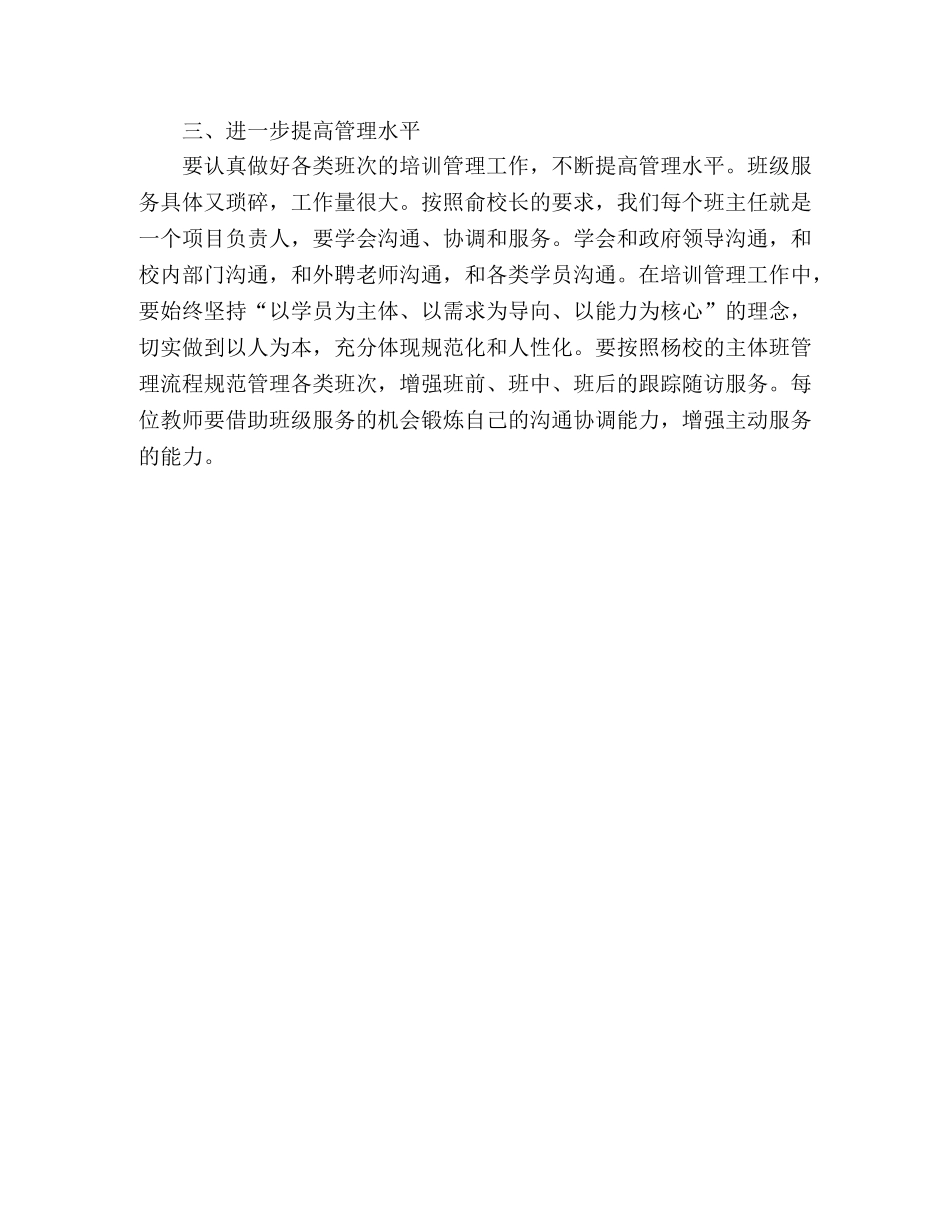 党校2020年工作计划 _第3页