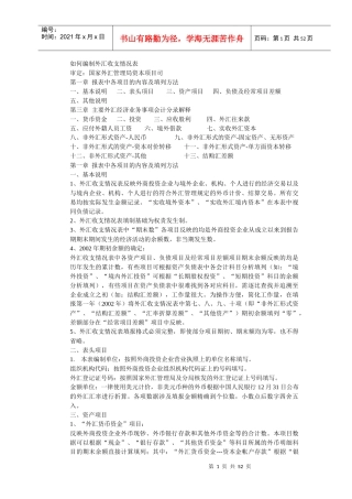 外汇收支情况表编制说明